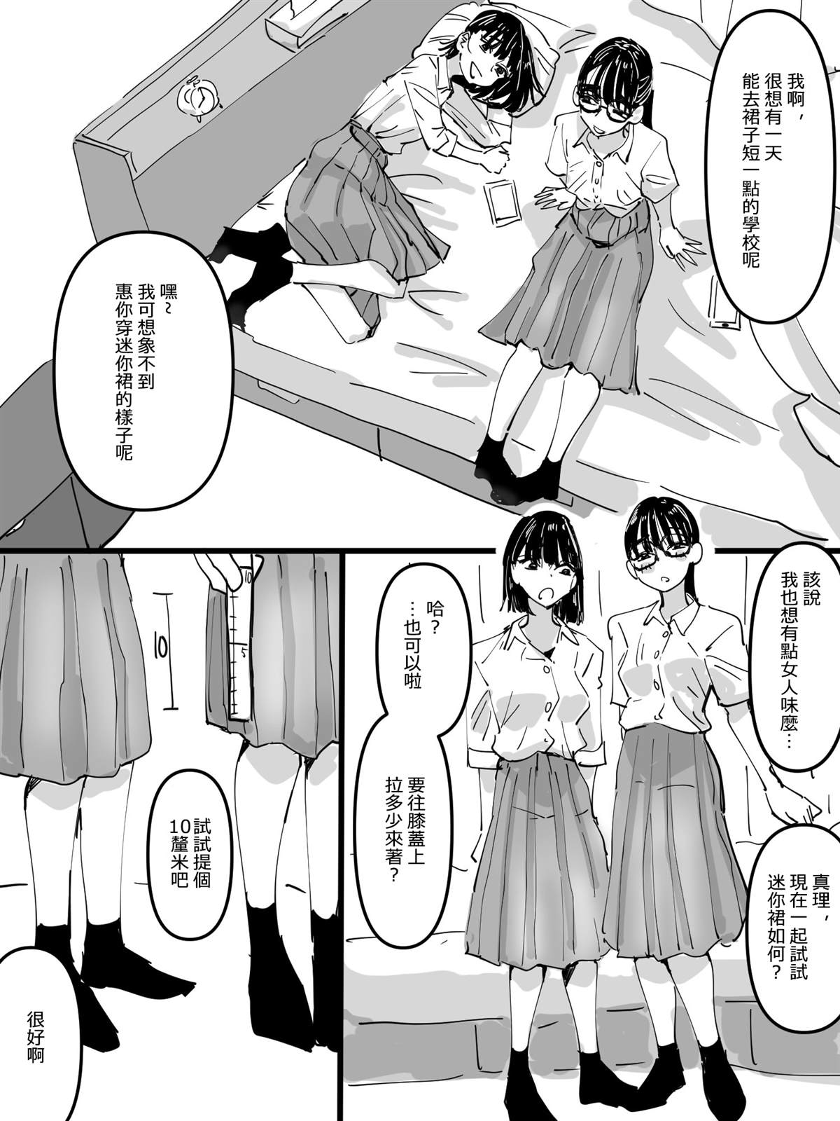 提裙蜜话漫画,第1话2图