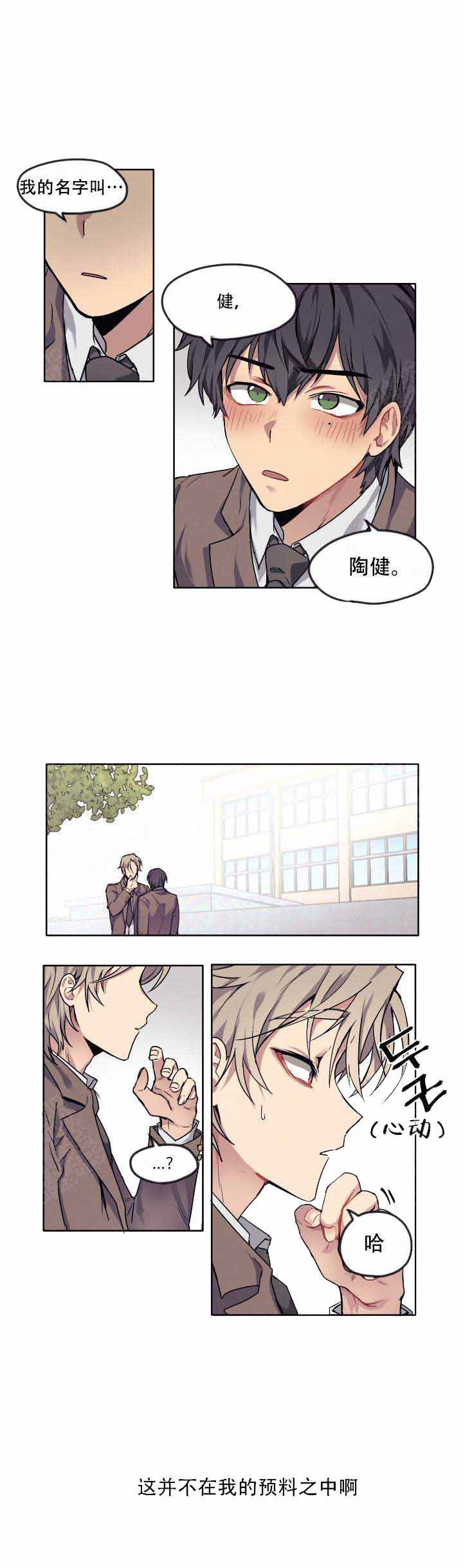 告诉我你的名字漫画免费看漫画,第7话1图