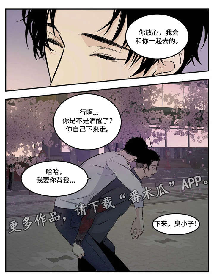 老大的打火机漫画,第3章：臭小子3图