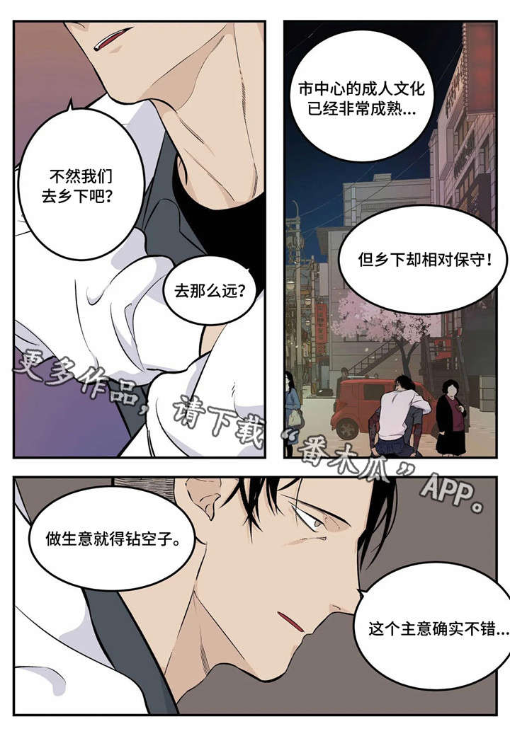 老大的打火机漫画,第3章：臭小子2图