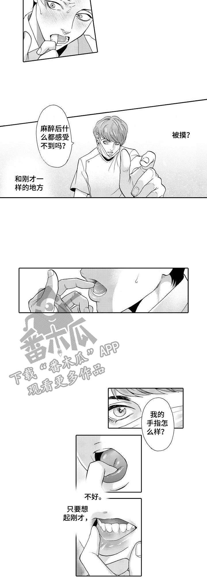 三森的口腔医院漫画,第2章：荒唐2图