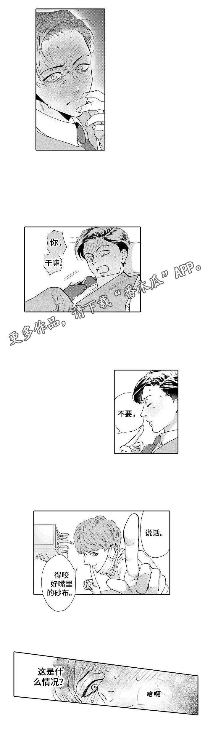 三森的口腔医院漫画,第2章：荒唐4图