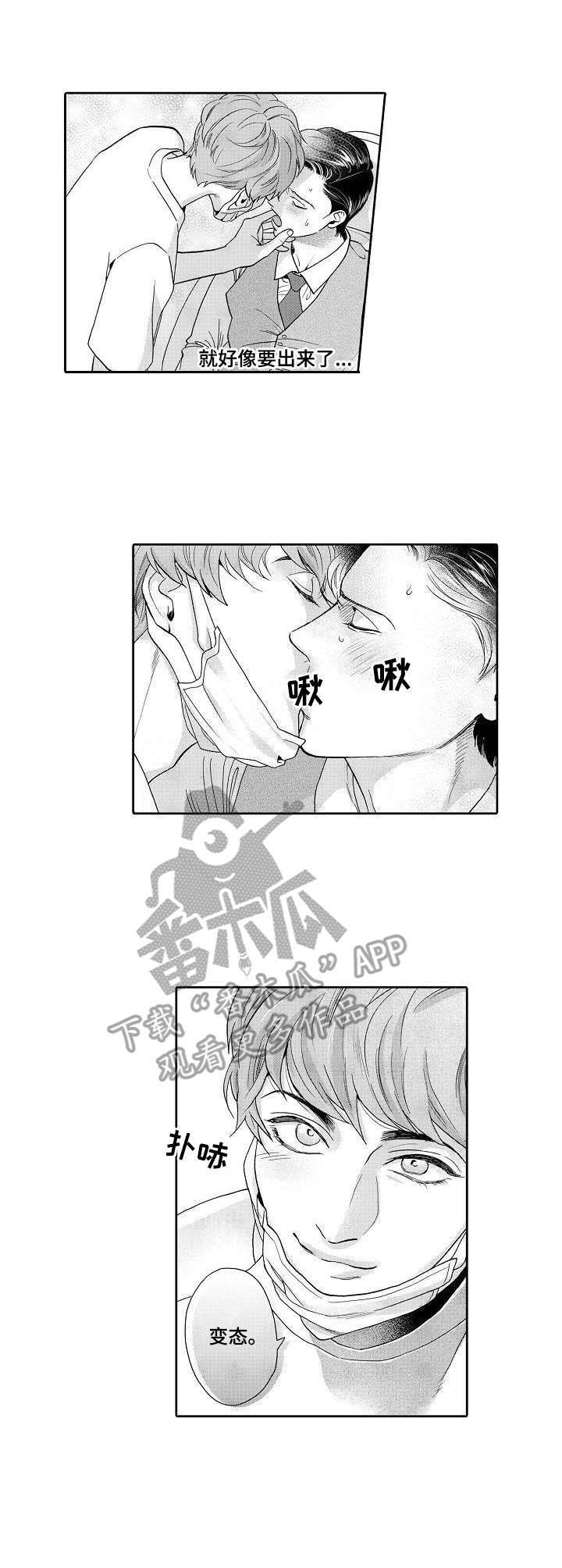 三森的口腔医院漫画,第2章：荒唐3图