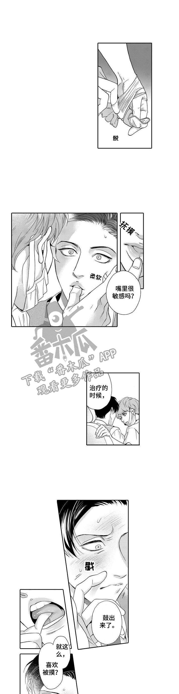 三森的口腔医院漫画,第2章：荒唐1图