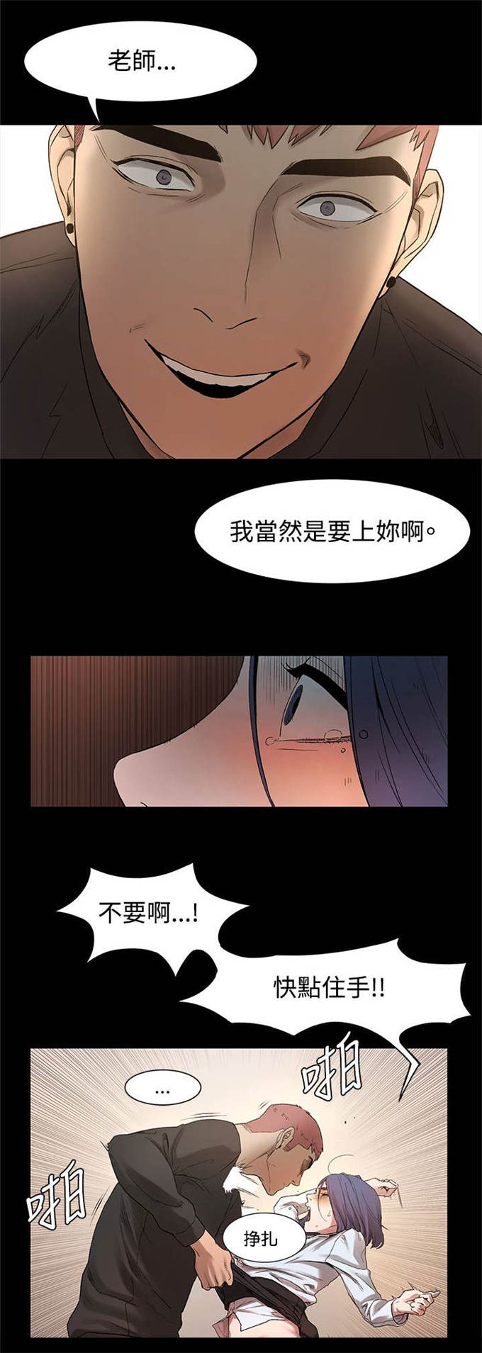 黑色囚笼漫画,第6话1图