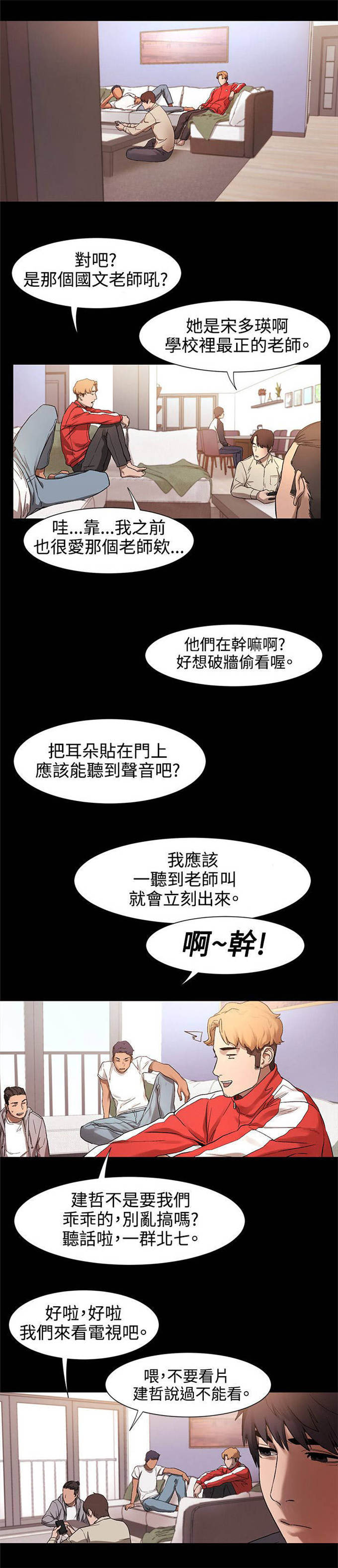 肉色袜子大全漫画,第7话4图