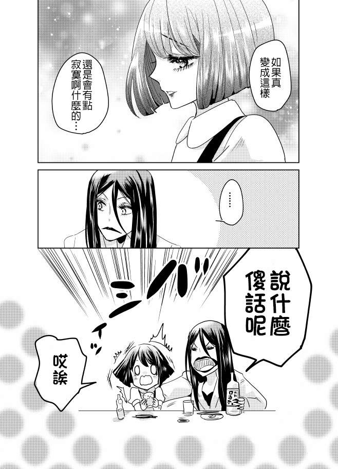 裂口姐姐漫画,第6话4图