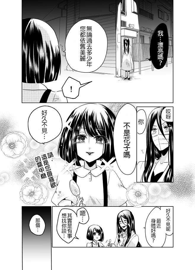 裂口姐姐漫画,第6话2图