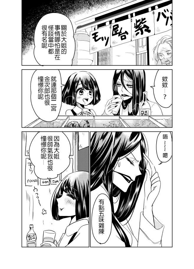 裂口姐姐漫画,第6话1图