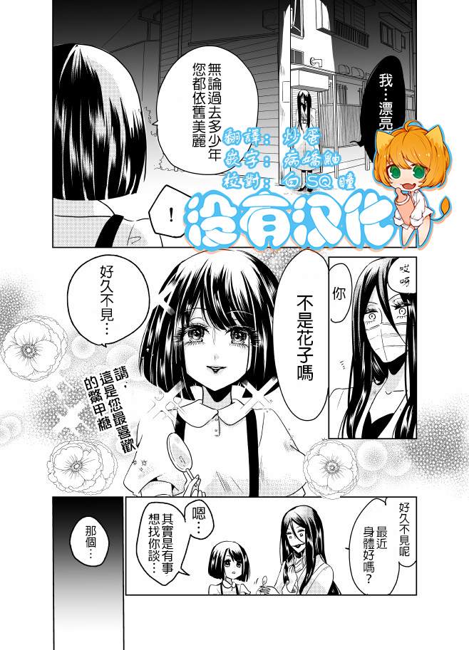 裂口姐姐漫画,第6话1图