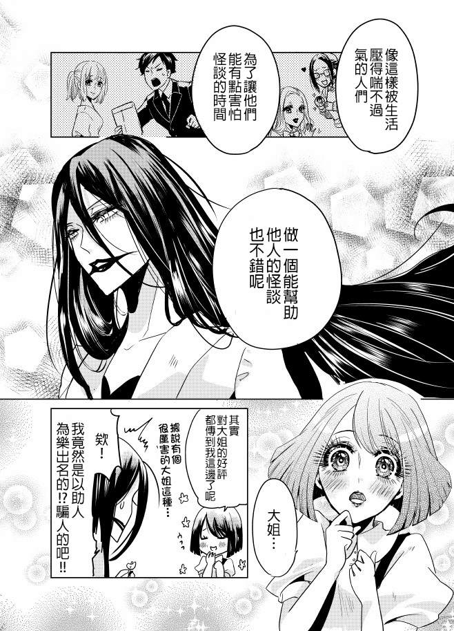 裂口姐姐漫画,第6话5图