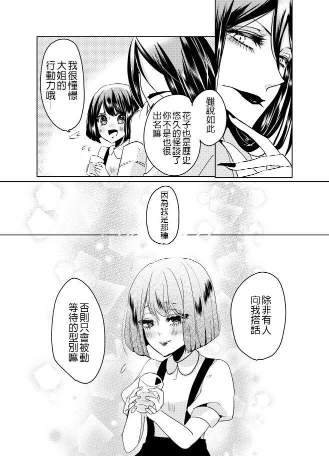 裂口姐姐漫画,第6话2图