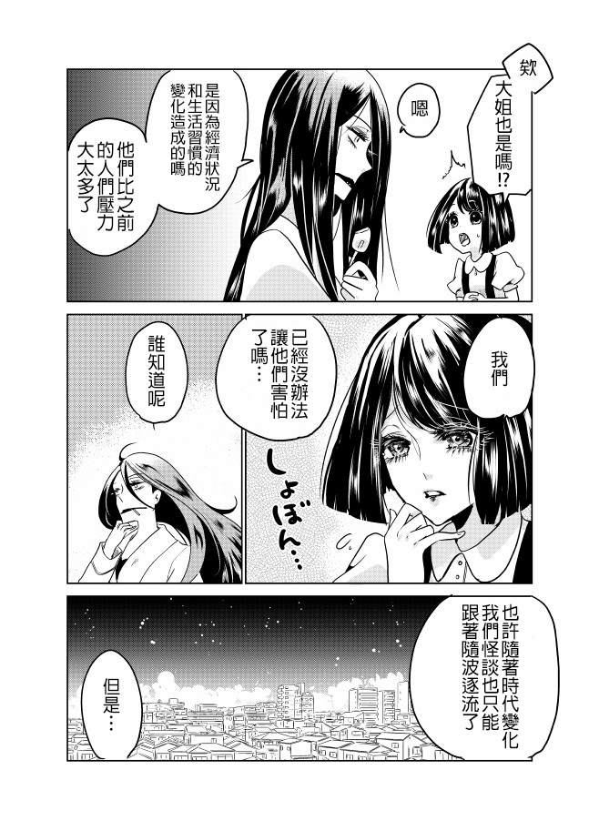 裂口姐姐漫画,第6话4图