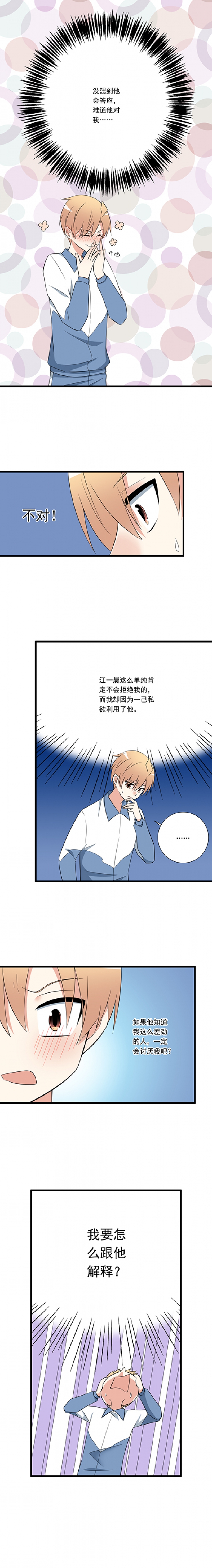 青春期的大烦恼漫画,第11话5图