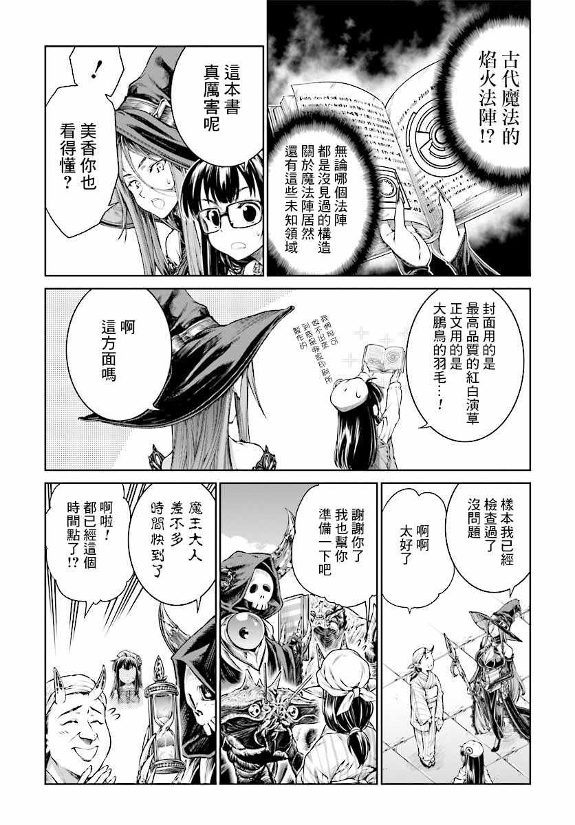 魔法使的印刷所漫画,第9话3图