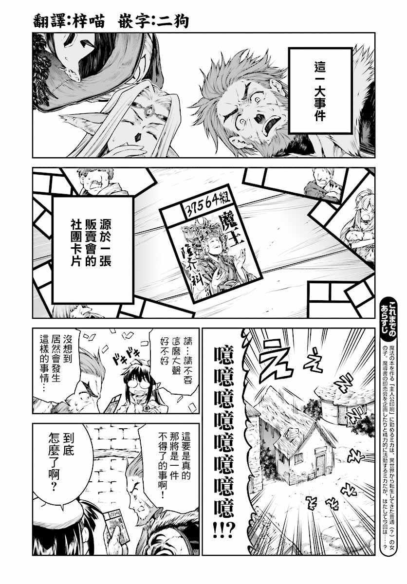 魔法使的印刷所漫画,第9话2图