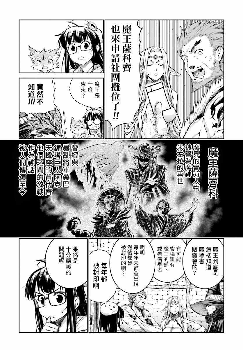 魔法使的印刷所漫画,第9话3图