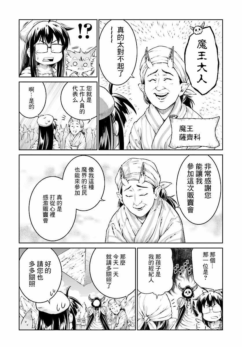 魔法使的印刷所漫画,第9话1图