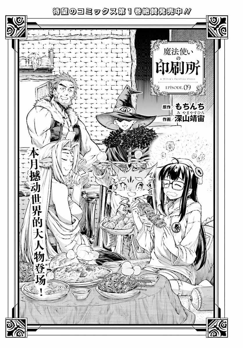 魔法使的印刷所漫画,第9话1图