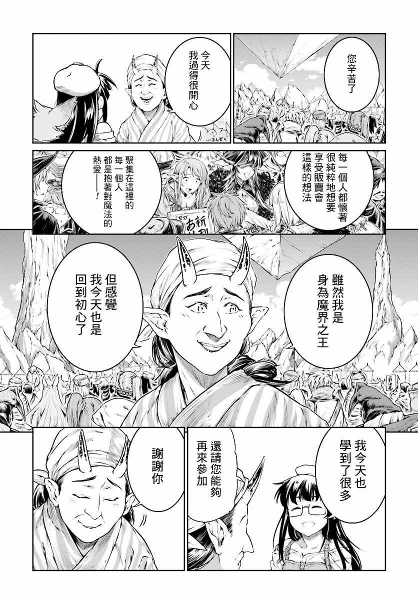 魔法使的印刷所漫画,第9话3图