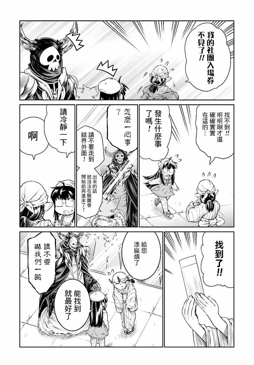 魔法使的印刷所漫画,第9话5图