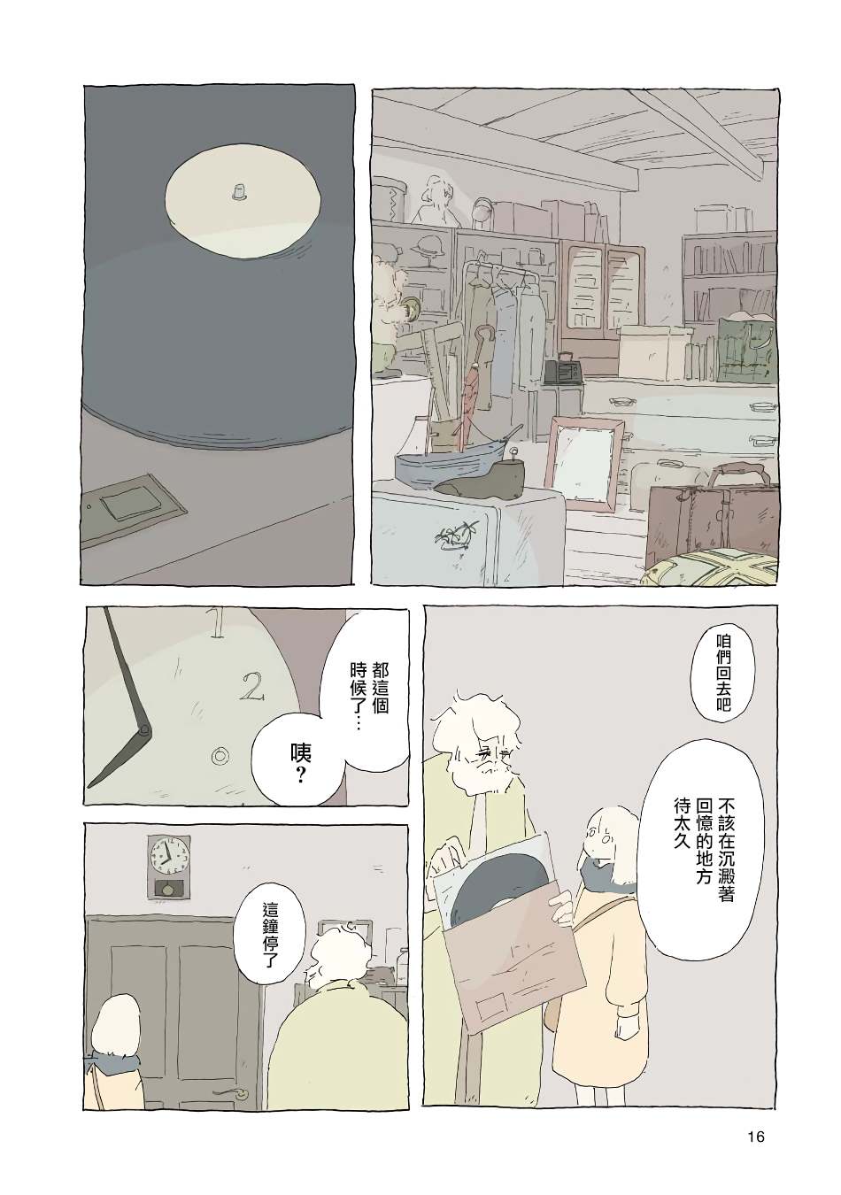 风街的二人漫画,第3话1图