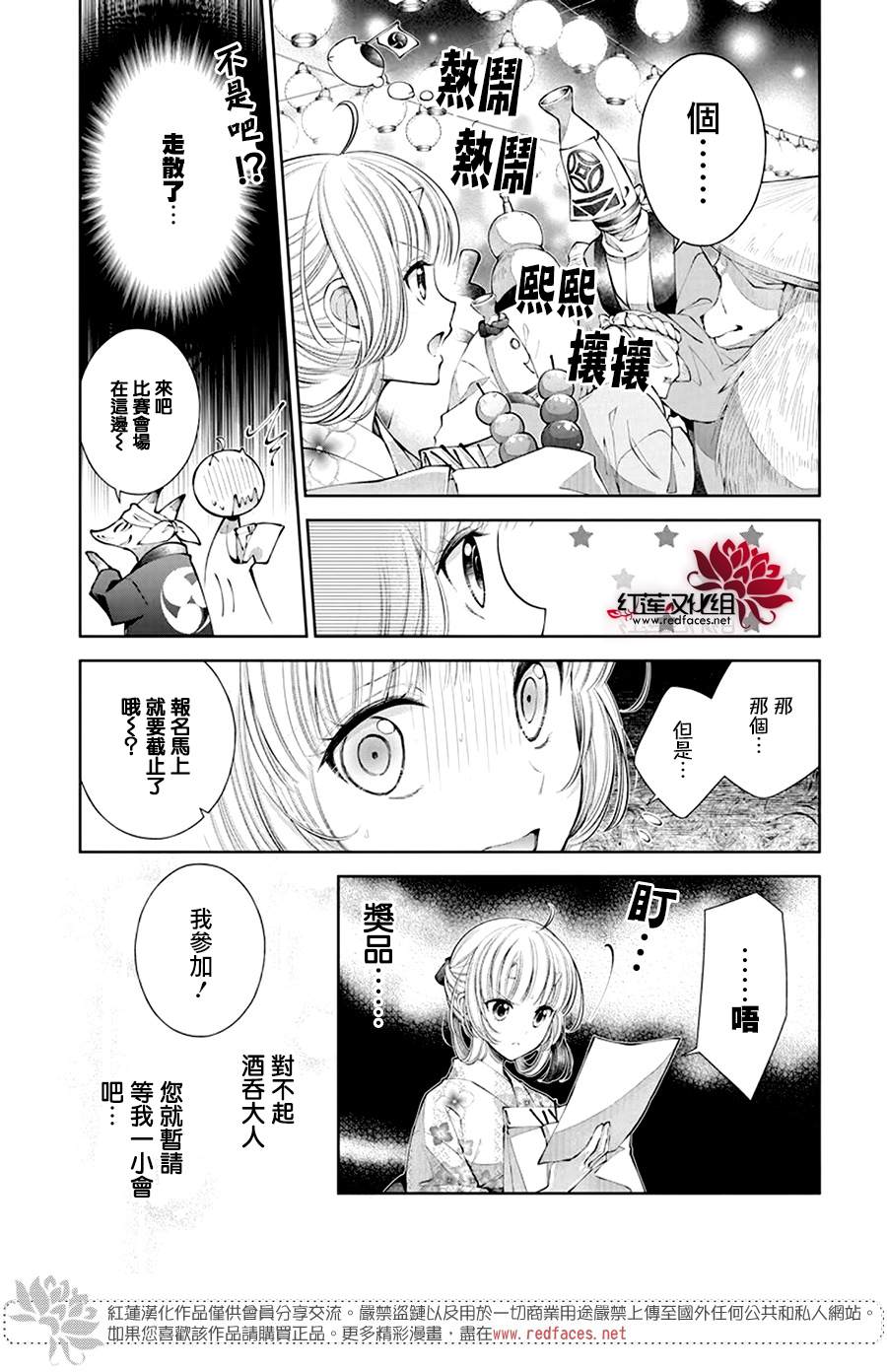 想被吃掉的鬼之新娘漫画,第4话3图