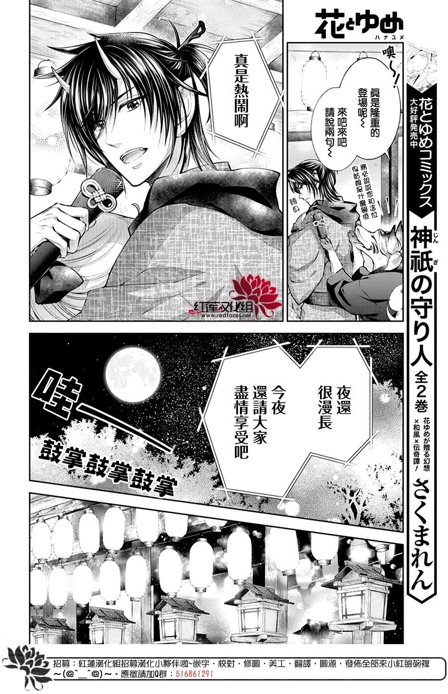 想被吃掉的鬼之新娘漫画,第4话5图