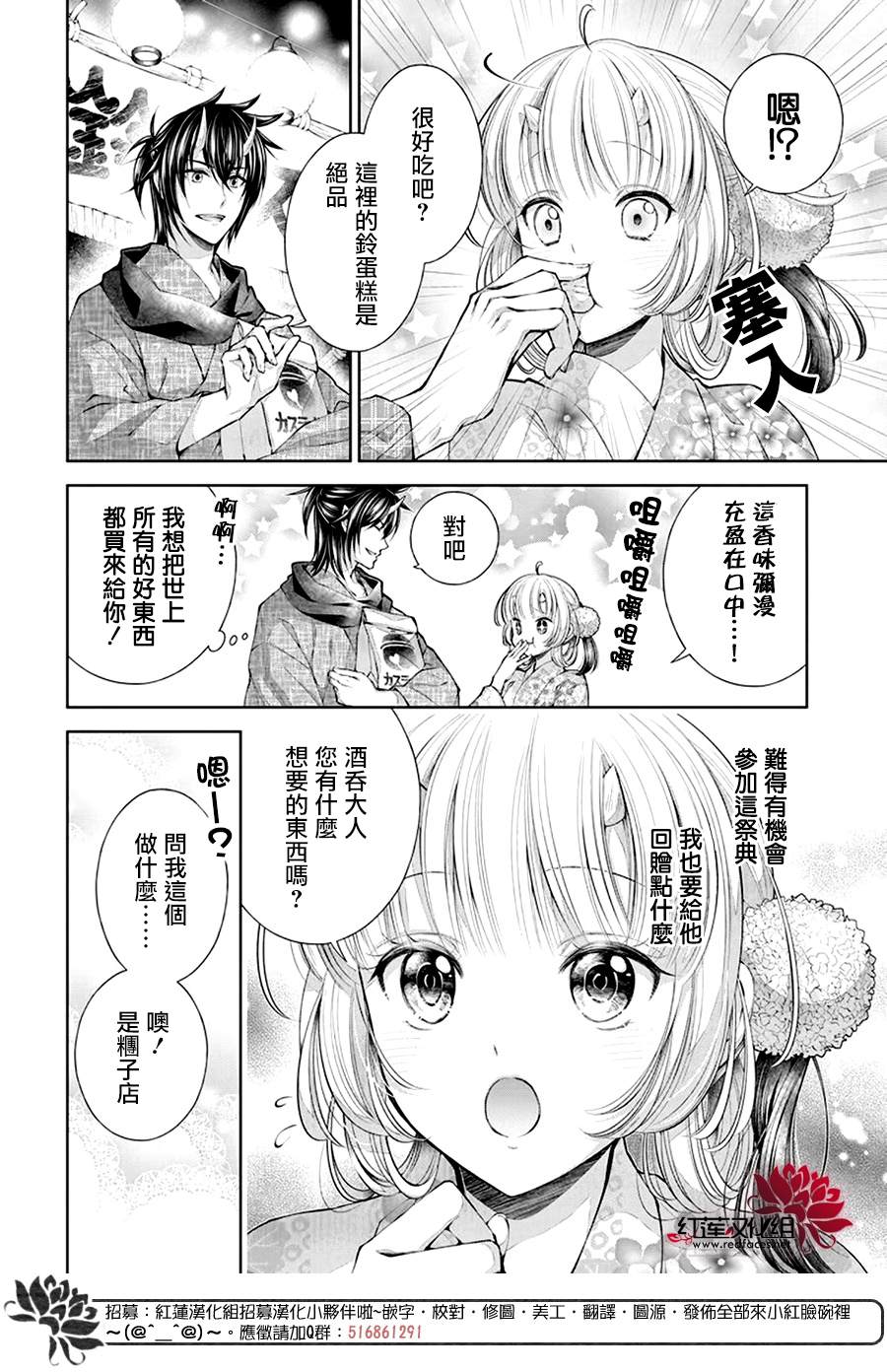 想被吃掉的鬼之新娘漫画,第4话5图