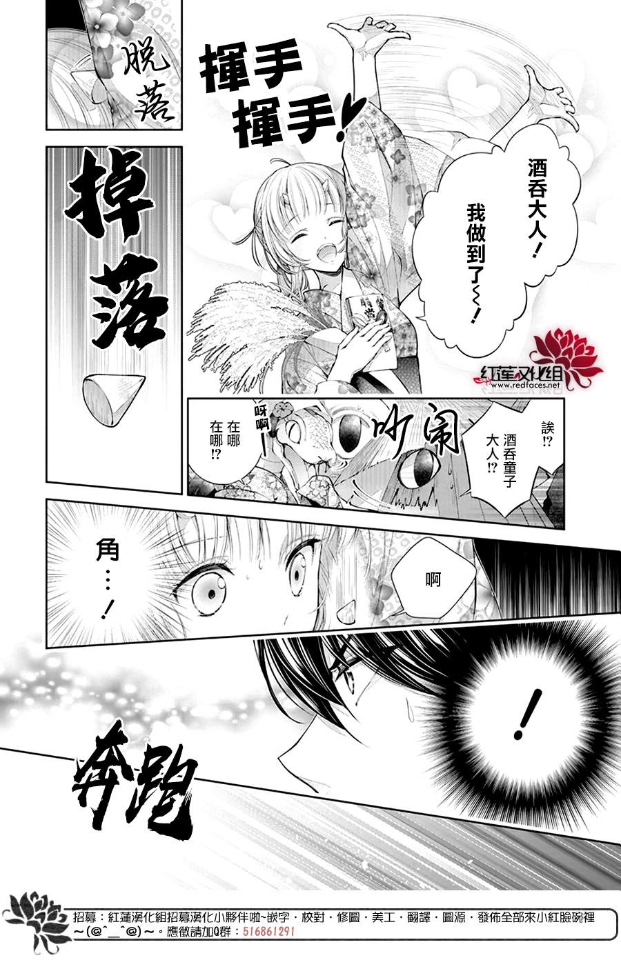 想被吃掉的鬼之新娘漫画,第4话3图