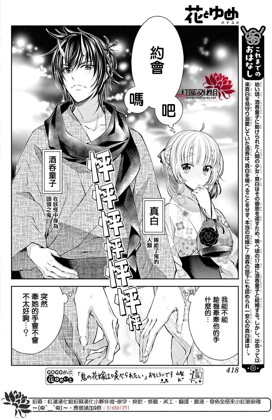 想被吃掉的鬼之新娘漫画,第4话2图