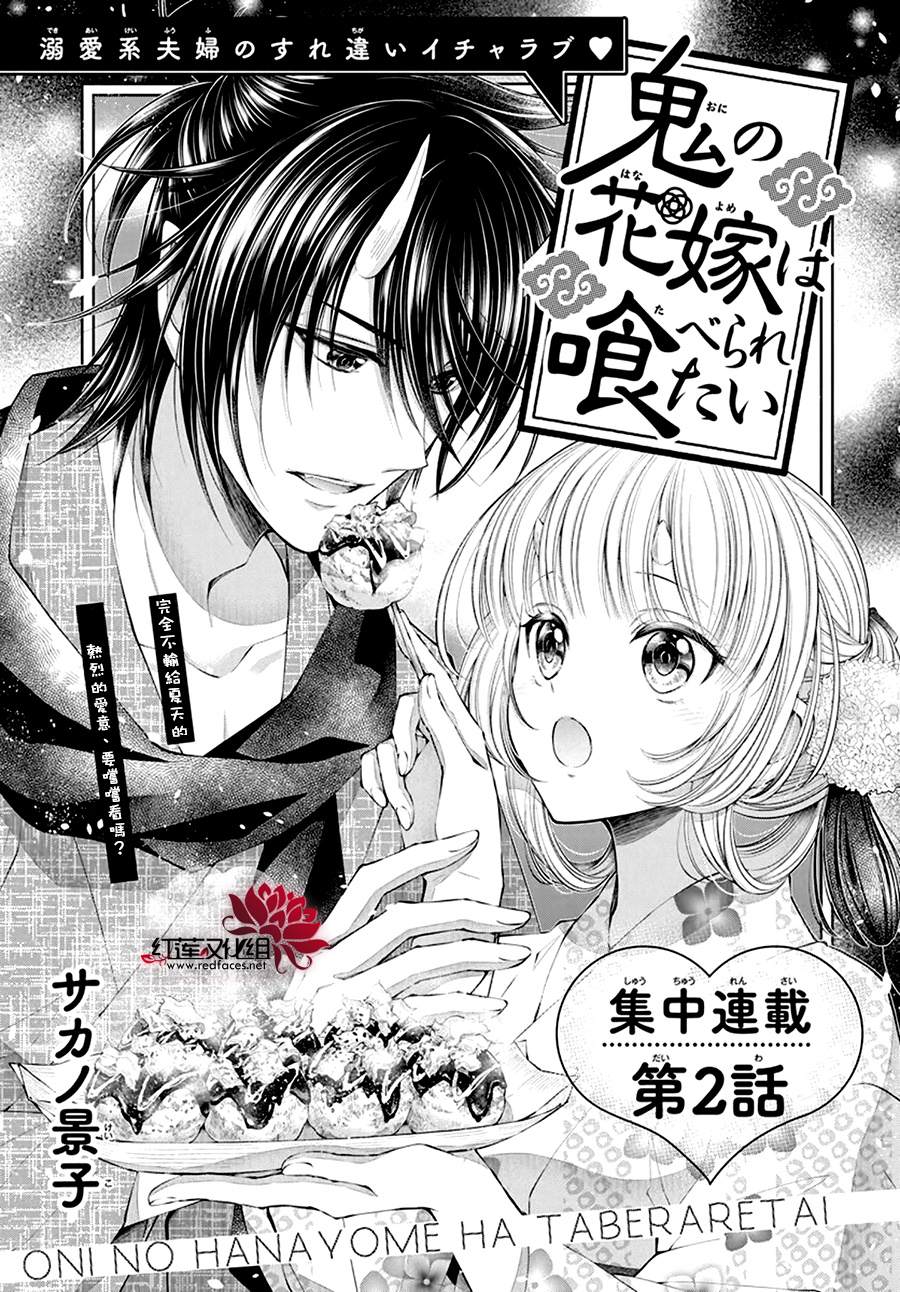 想被吃掉的鬼之新娘漫画,第4话3图