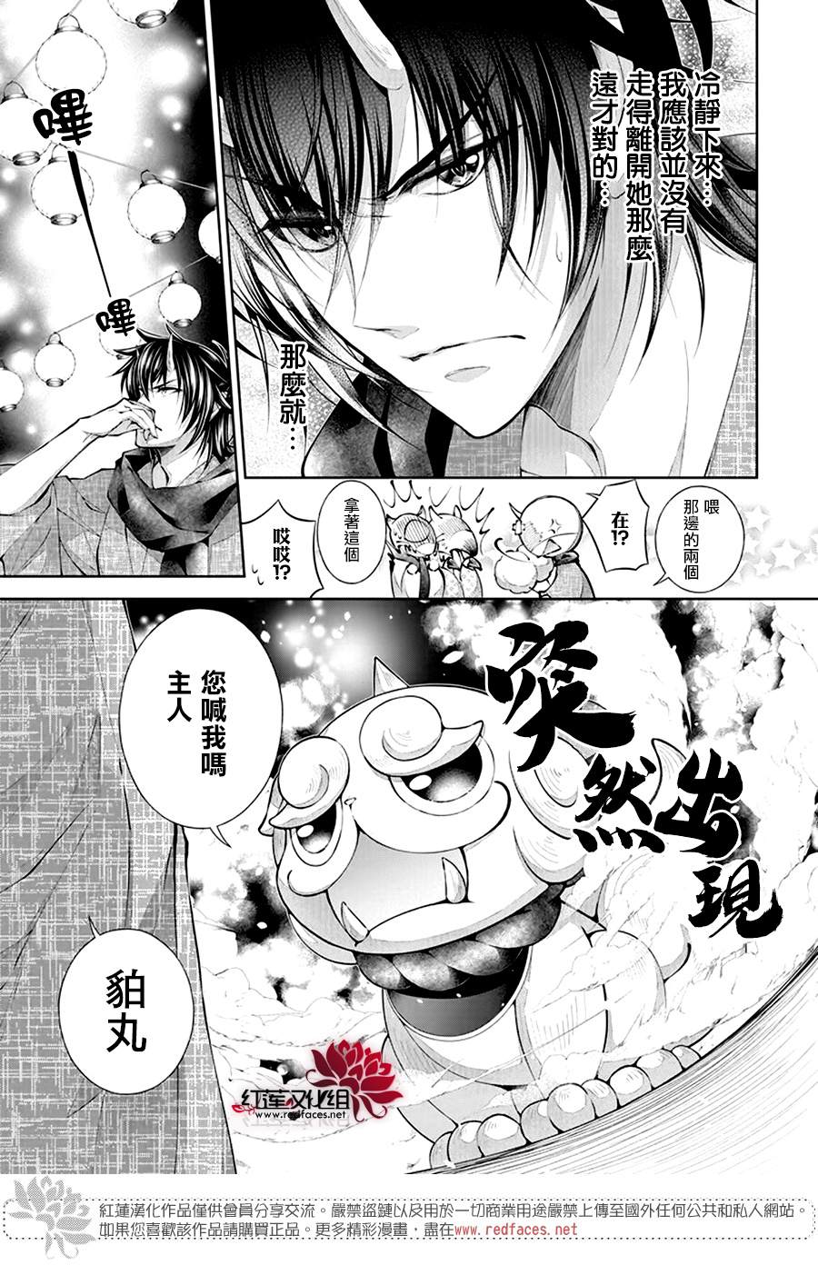 想被吃掉的鬼之新娘漫画,第4话5图