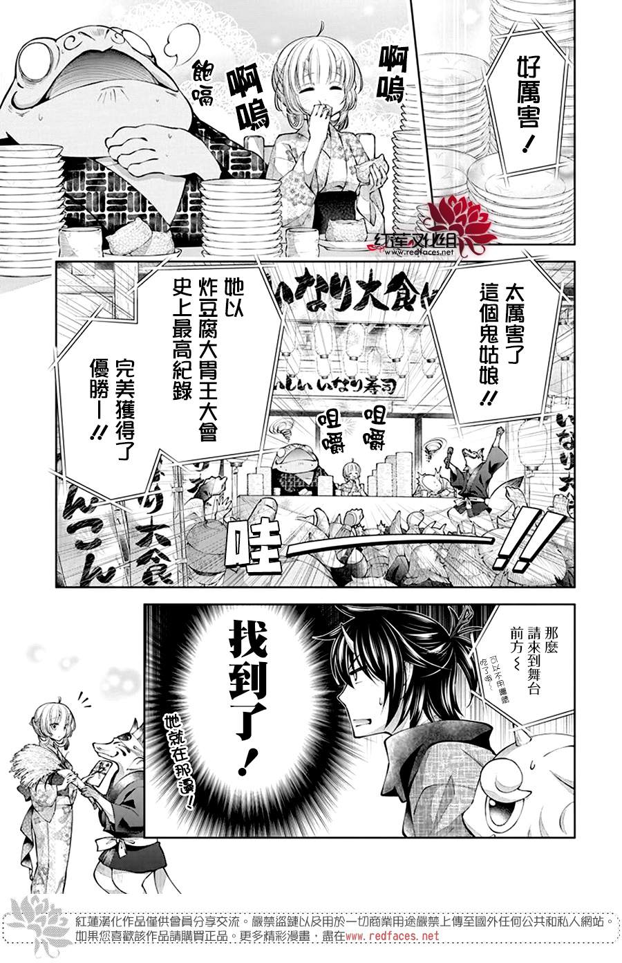 想被吃掉的鬼之新娘漫画,第4话2图