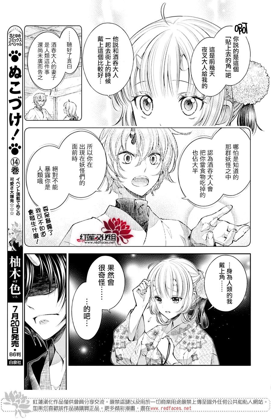 想被吃掉的鬼之新娘漫画,第4话5图