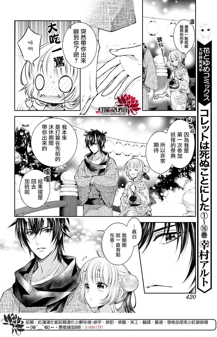 想被吃掉的鬼之新娘漫画,第4话4图