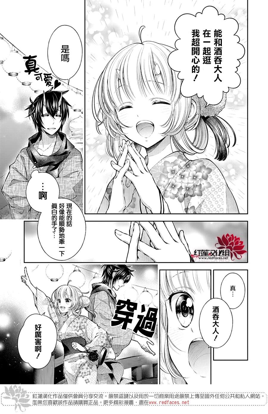 想被吃掉的鬼之新娘漫画,第4话2图