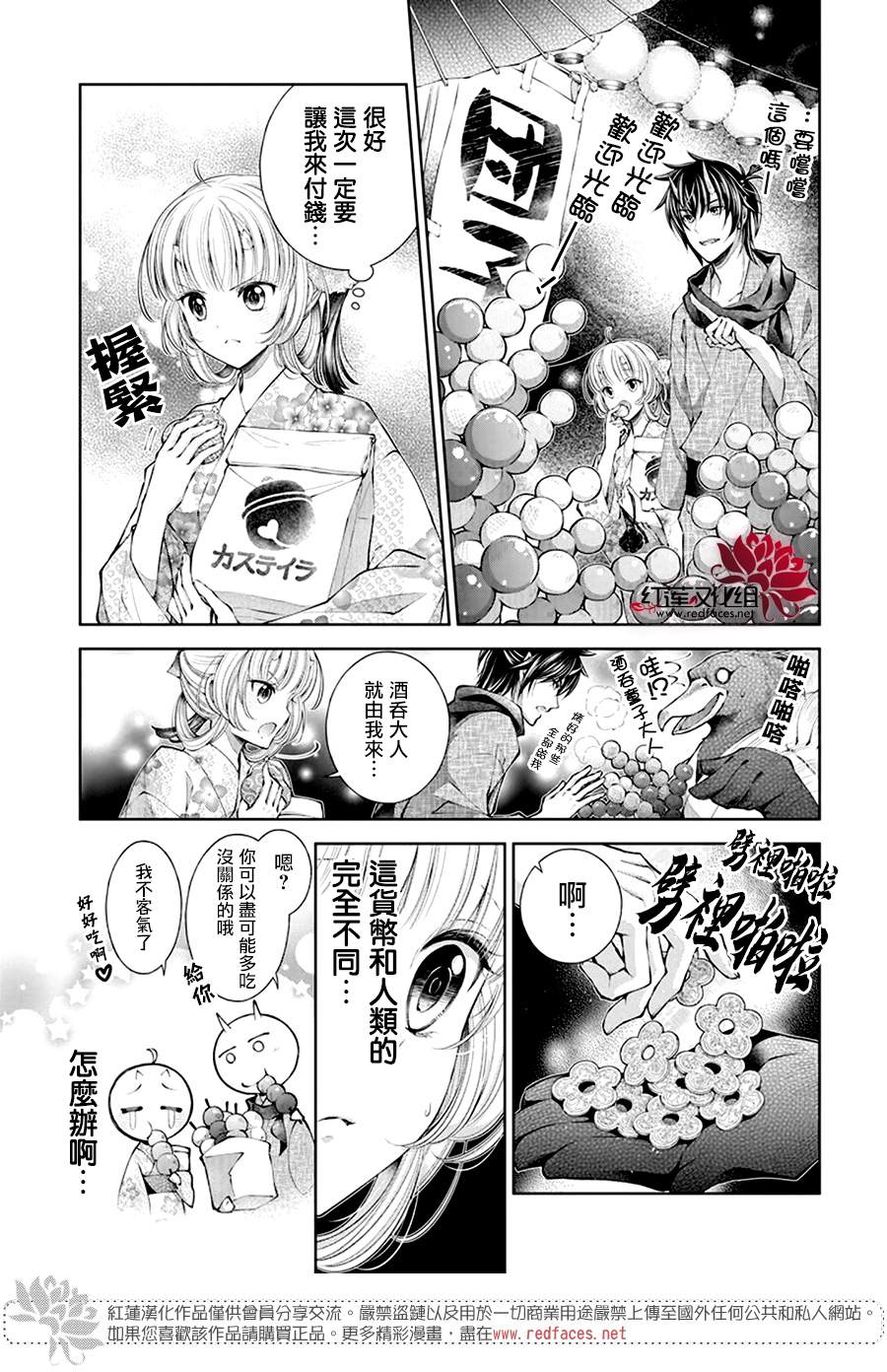 想被吃掉的鬼之新娘漫画,第4话1图