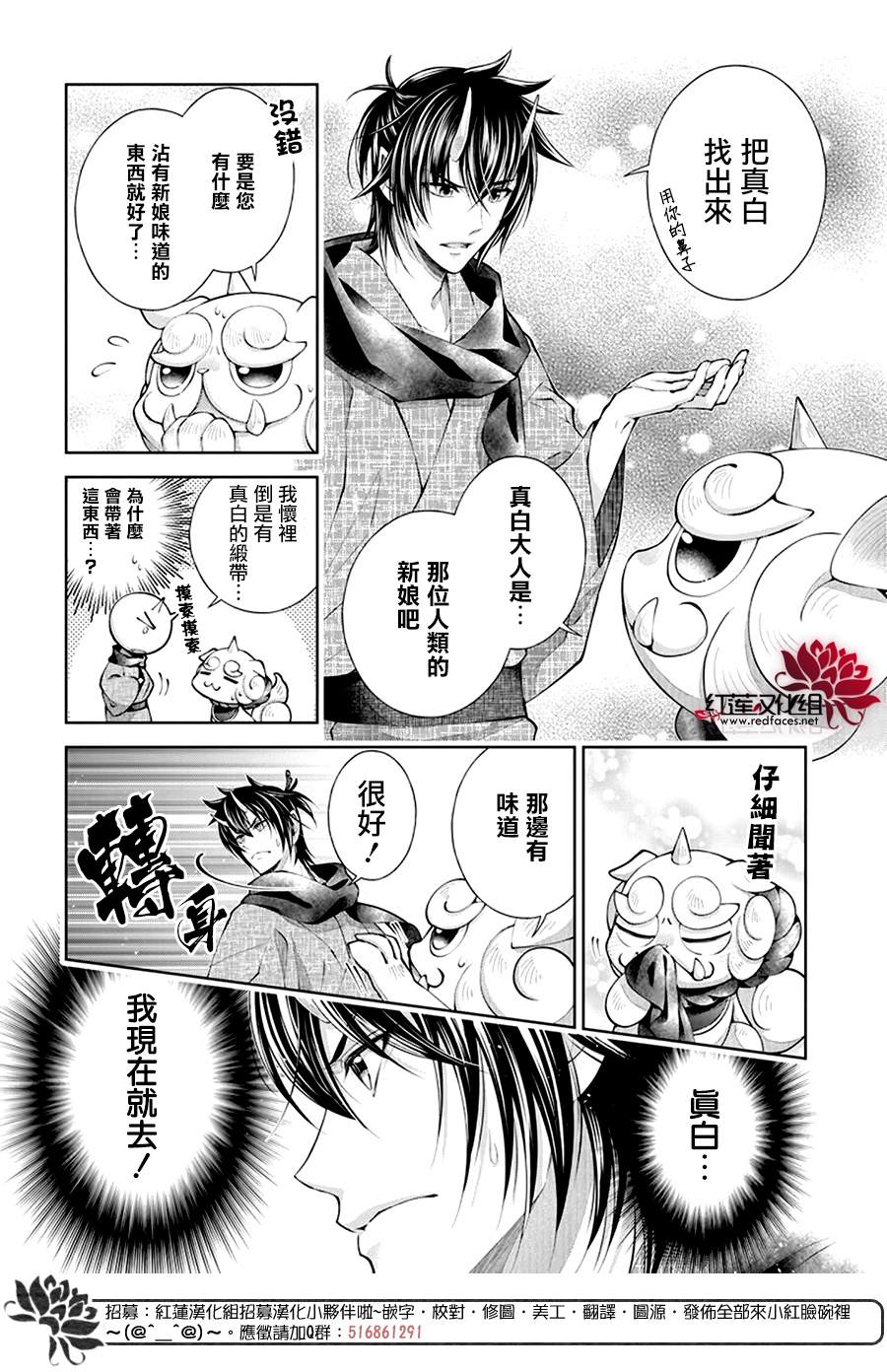 想被吃掉的鬼之新娘漫画,第4话1图