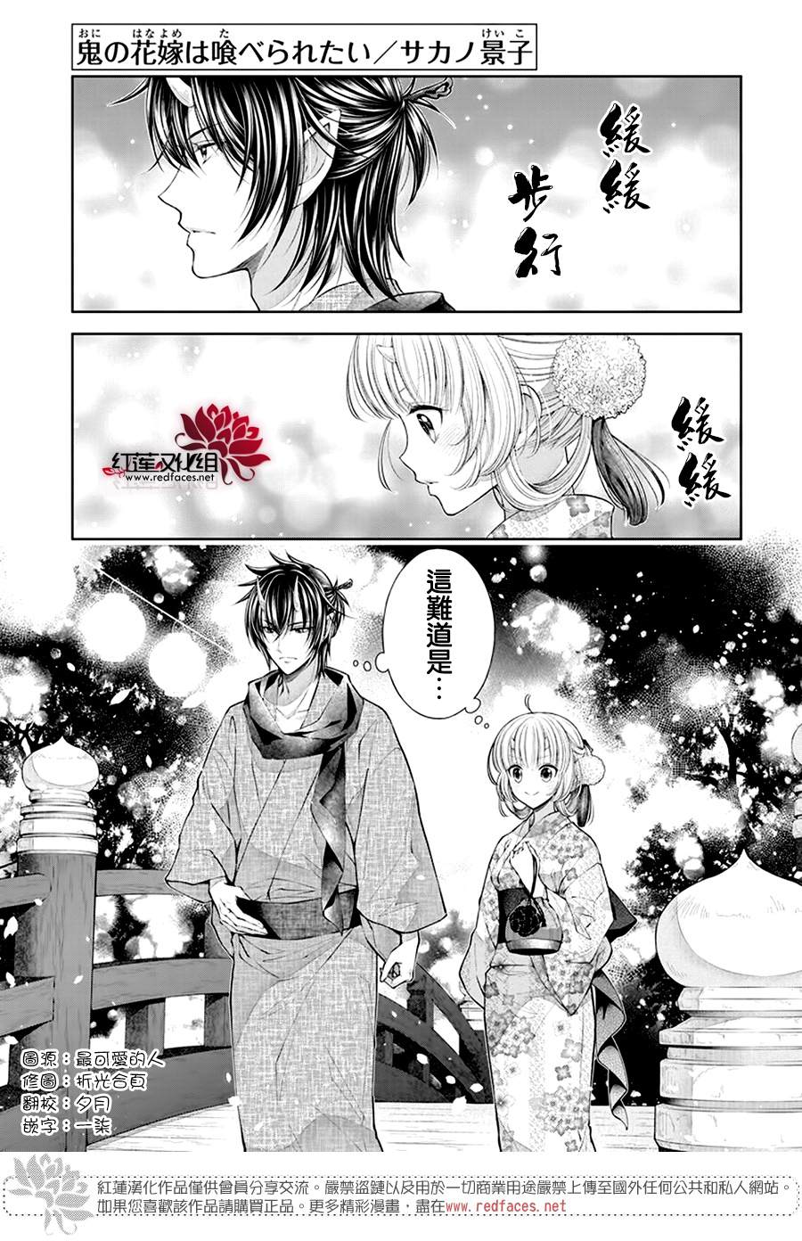 想被吃掉的鬼之新娘漫画,第4话1图