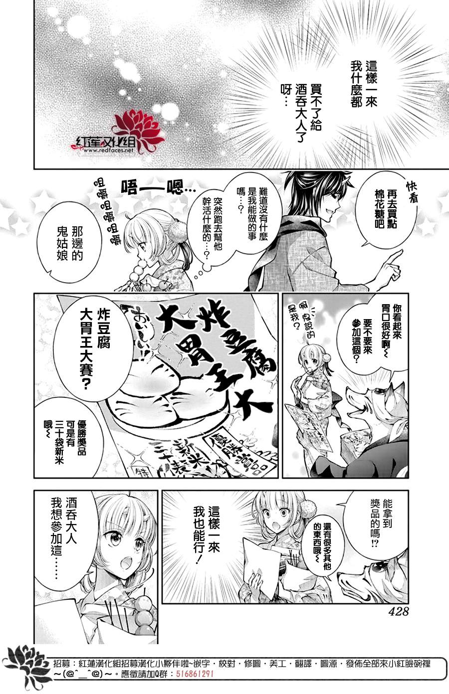 想被吃掉的鬼之新娘漫画,第4话2图