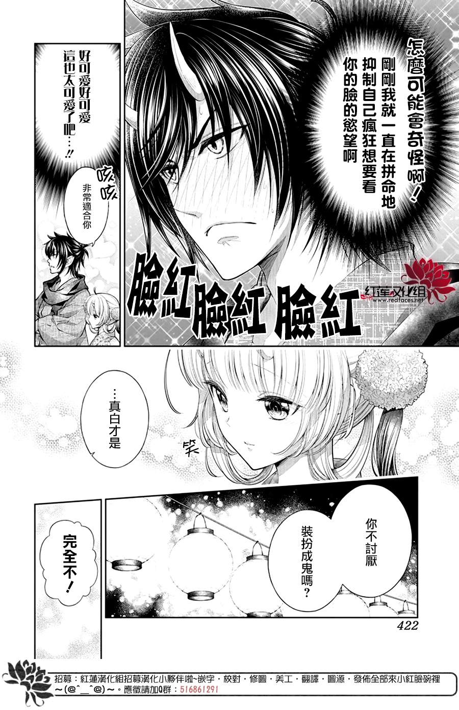 想被吃掉的鬼之新娘漫画,第4话1图