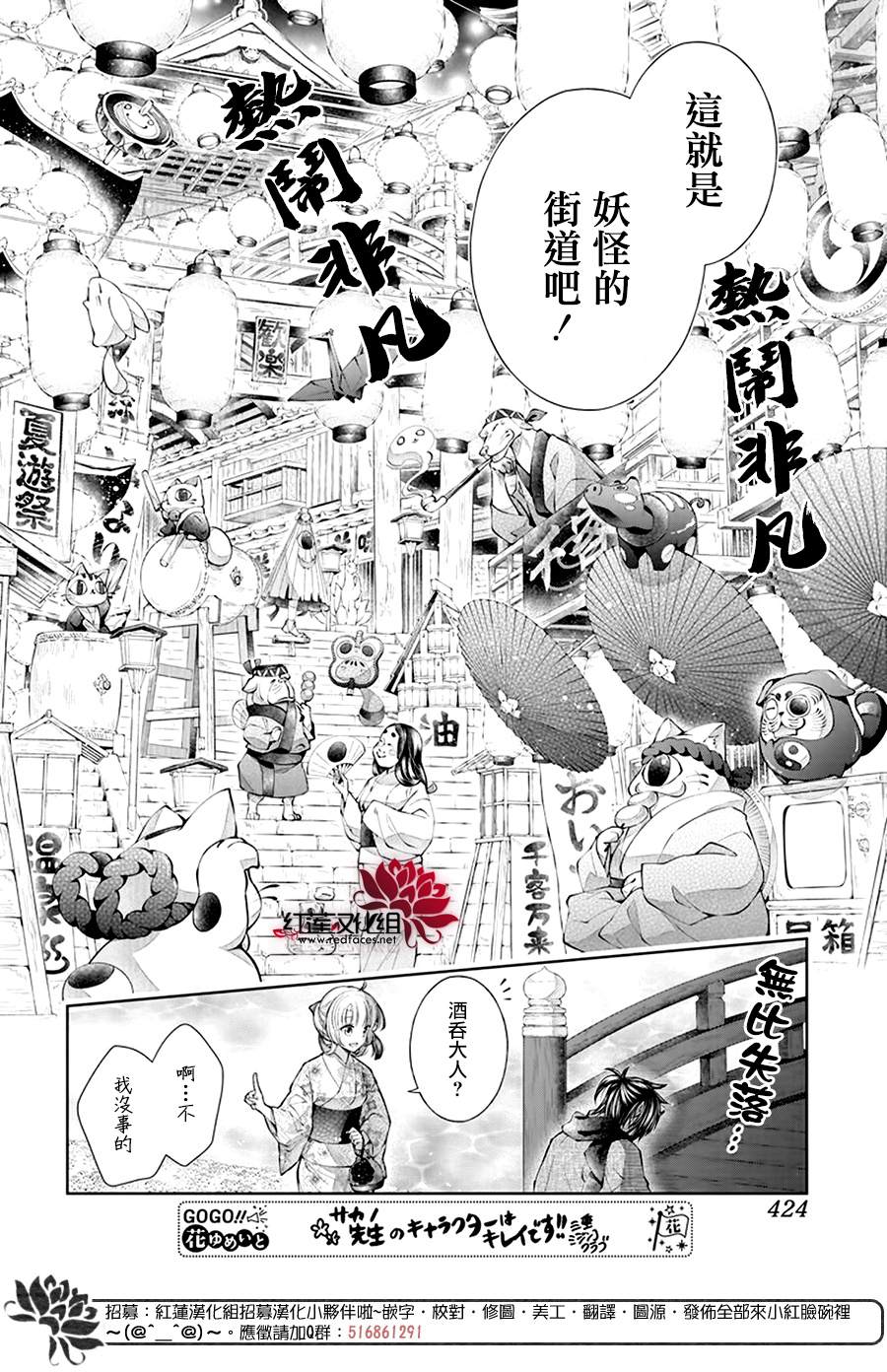 想被吃掉的鬼之新娘漫画,第4话3图