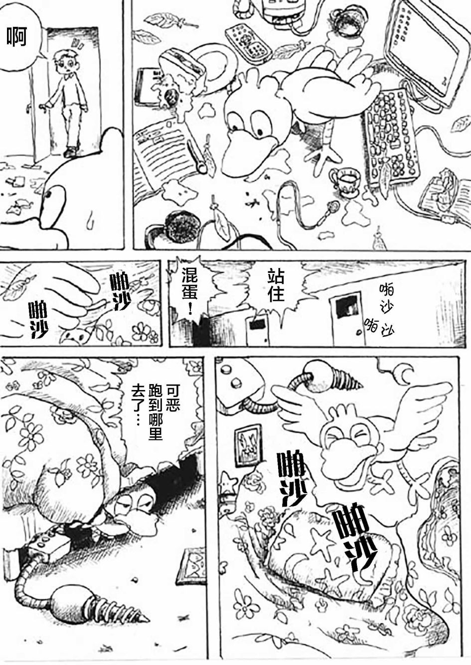 cygnet漫画,第1话5图