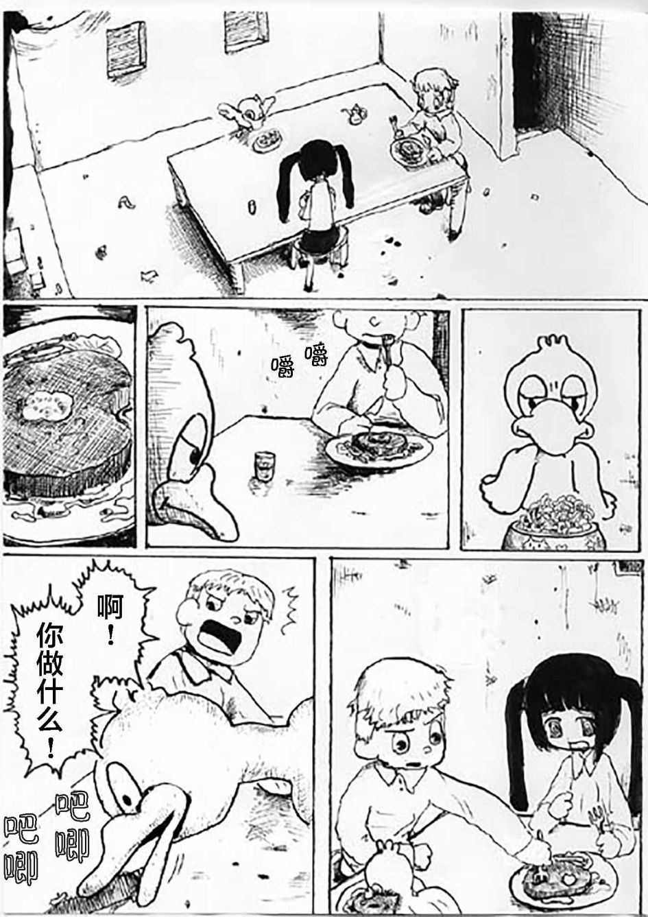 cygnet漫画,第1话3图