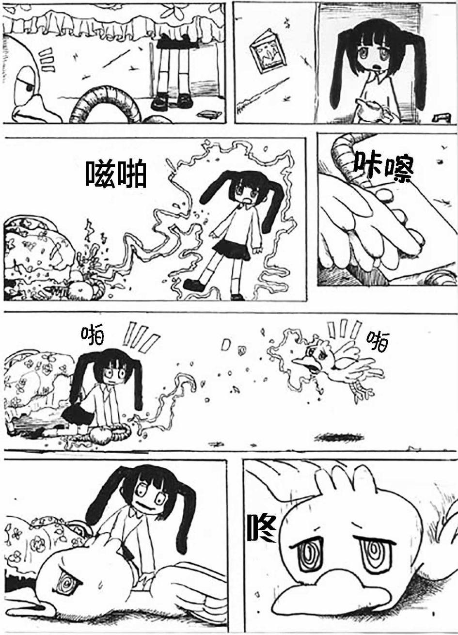 cygnet漫画,第1话1图