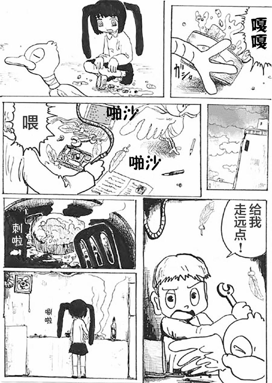 cygnet漫画,第1话2图