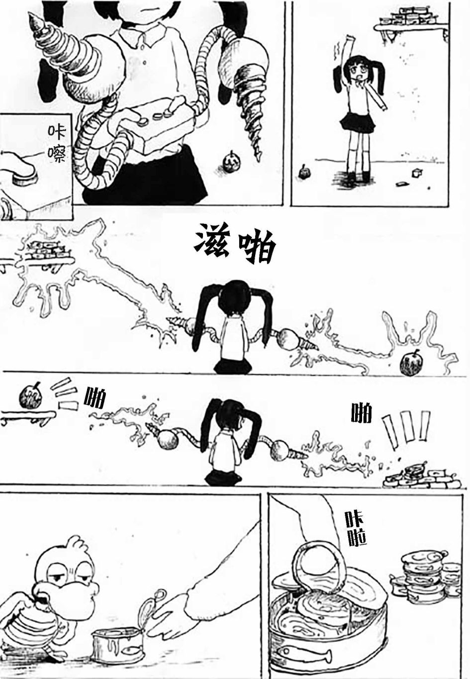 cygnet漫画,第1话1图