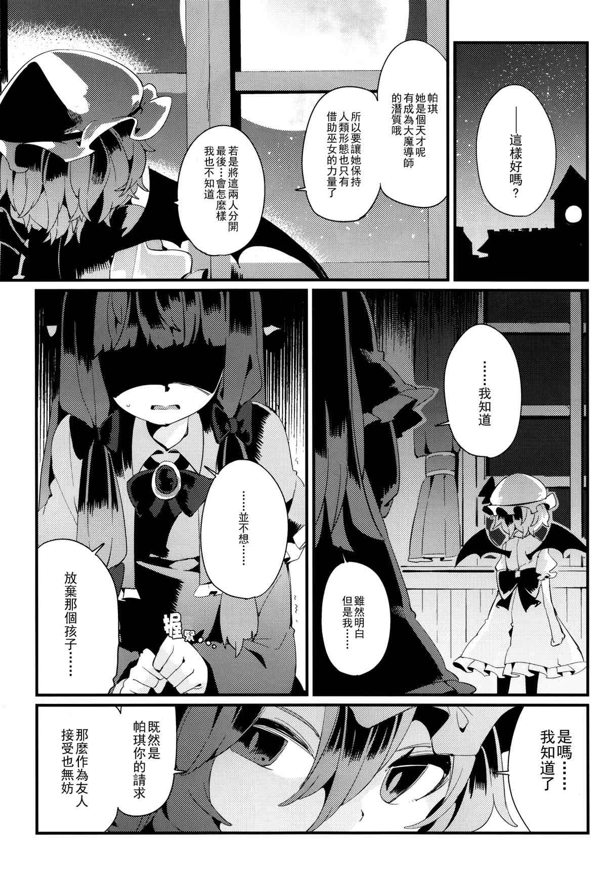 变心·轮回漫画,第1话3图