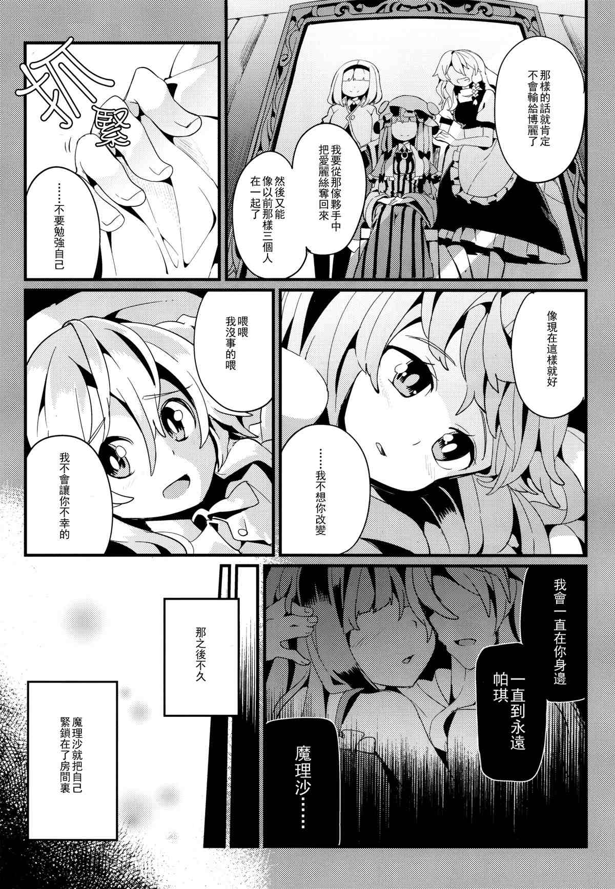 变心·轮回漫画,第1话2图